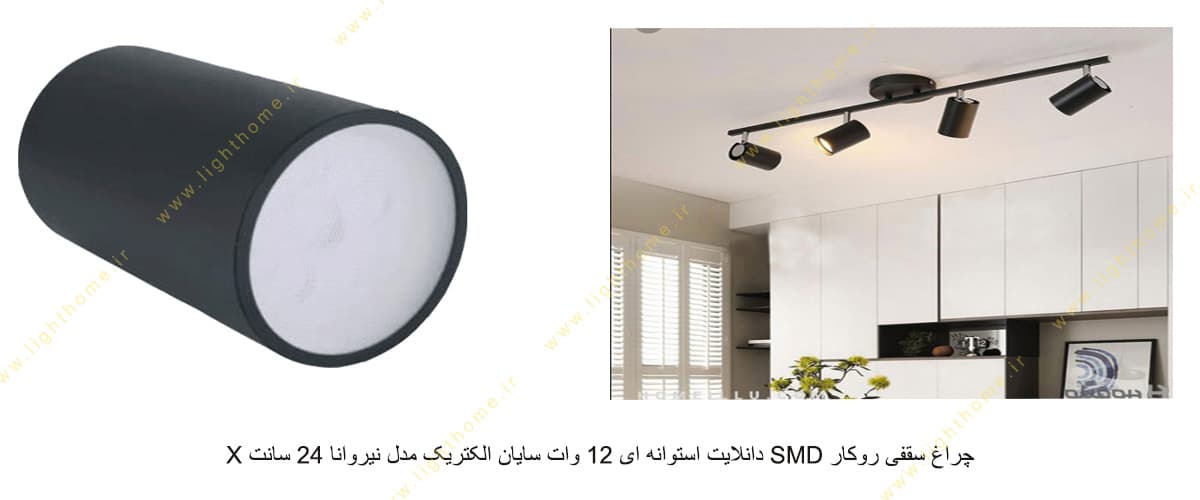 چراغ سقفی روکار SMD دانلایت استوانه ای 12 وات سایان الکتریک مدل نیروانا 24 سانت X