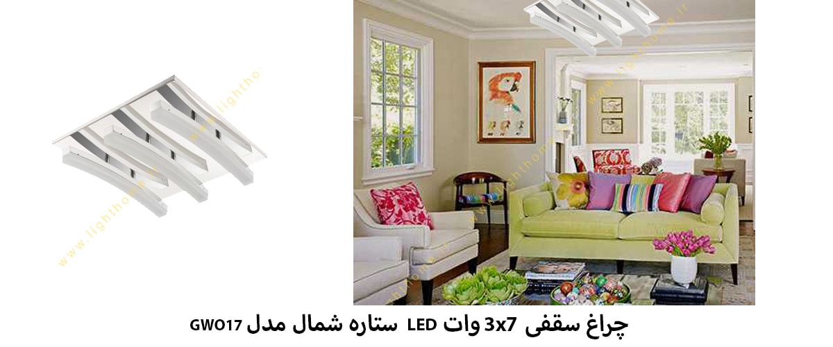 چراغ سقفی 3x7 وات LED ستاره شمال مدل GWO17