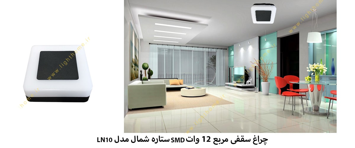 چراغ سقفی مربع 12 وات SMD ستاره شمال مدل LN10