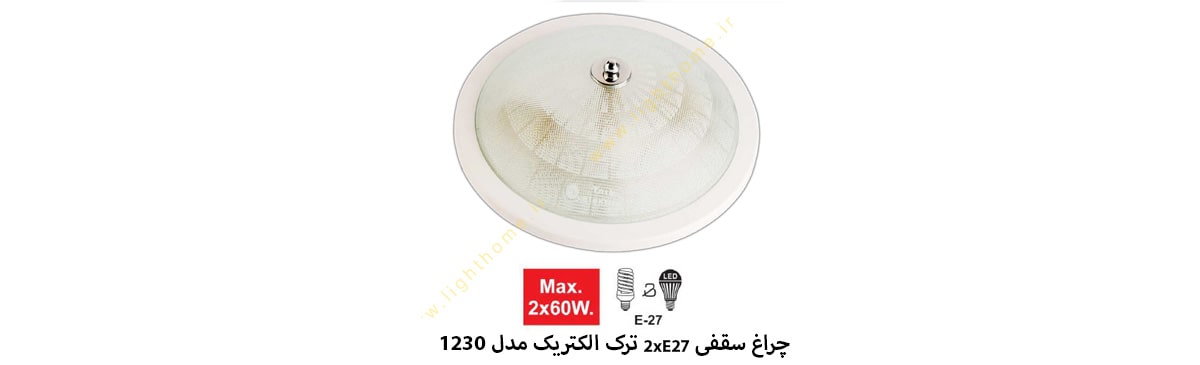 چراغ سقفی 2xE27 ترک الکتریک مدل 1230