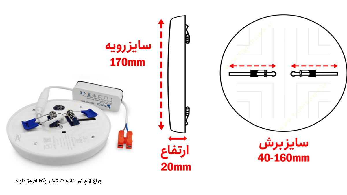 چراغ تمام نور 24 وات توکار یکتا افروز دایره