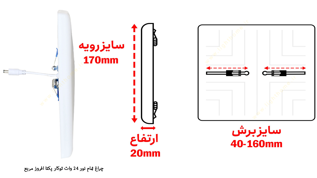 چراغ تمام نور 24 وات توکار یکتا افروز مربع