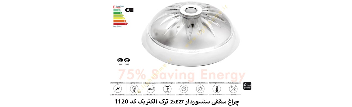 چراغ سقفی سنسوردار 2xE27 ترک الکتریک کد 1120