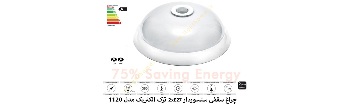 چراغ سقفی سنسوردار 2xE27 ترک الکتریک مدل 1120