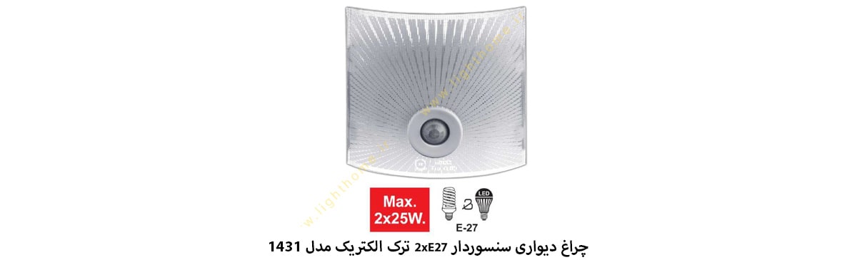 چراغ دیواری سنسوردار 2xE27 ترک الکتریک مدل 1431