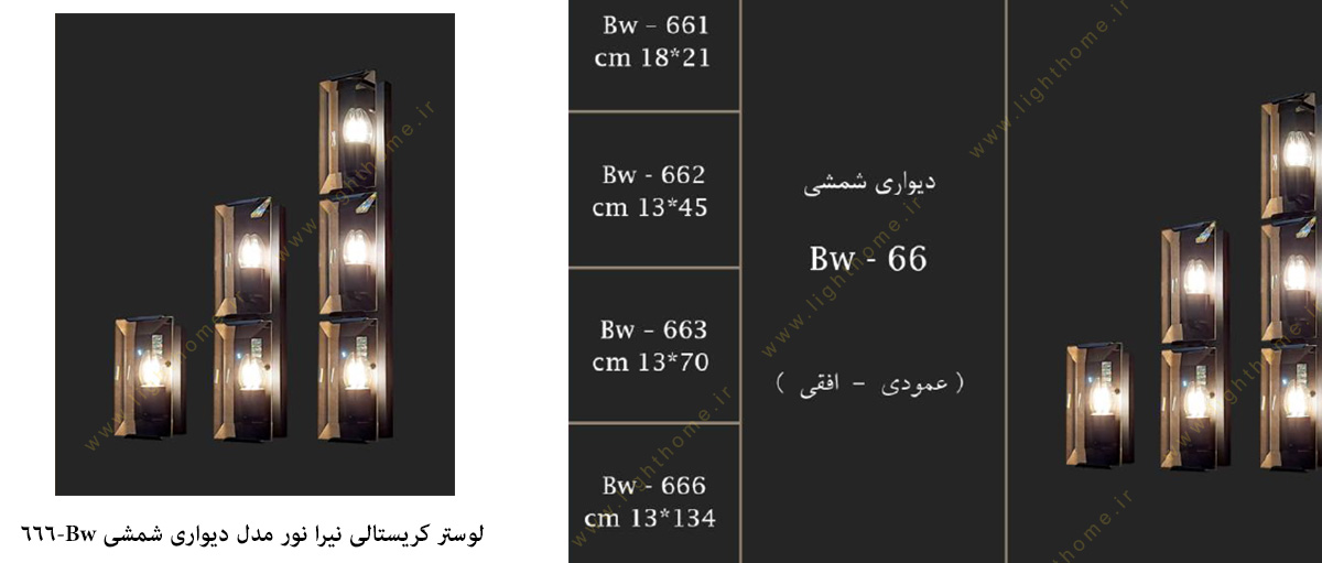 لوستر کریستالی نیرا نور مدل دیواری شمشی Bw-666