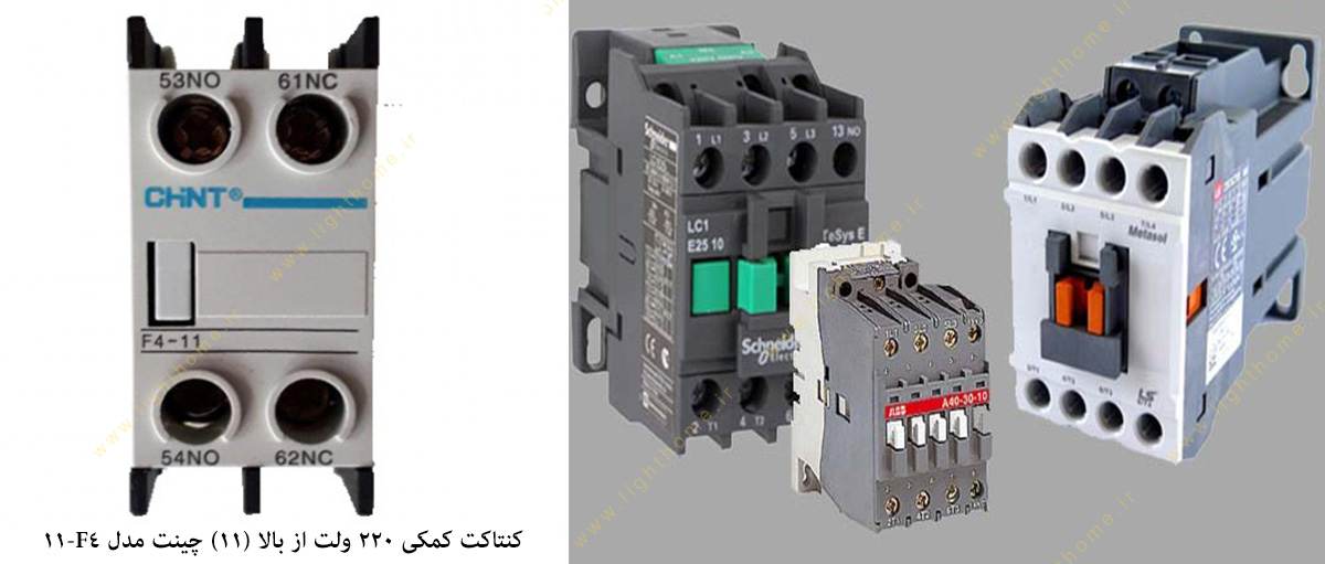 کنتاکت کمکی 220 ولت از بالا (11) چینت مدل F4-11