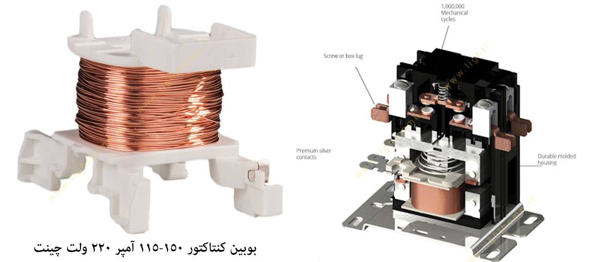 بوبین کنتاکتور 150-115 آمپر 220 ولت چینت