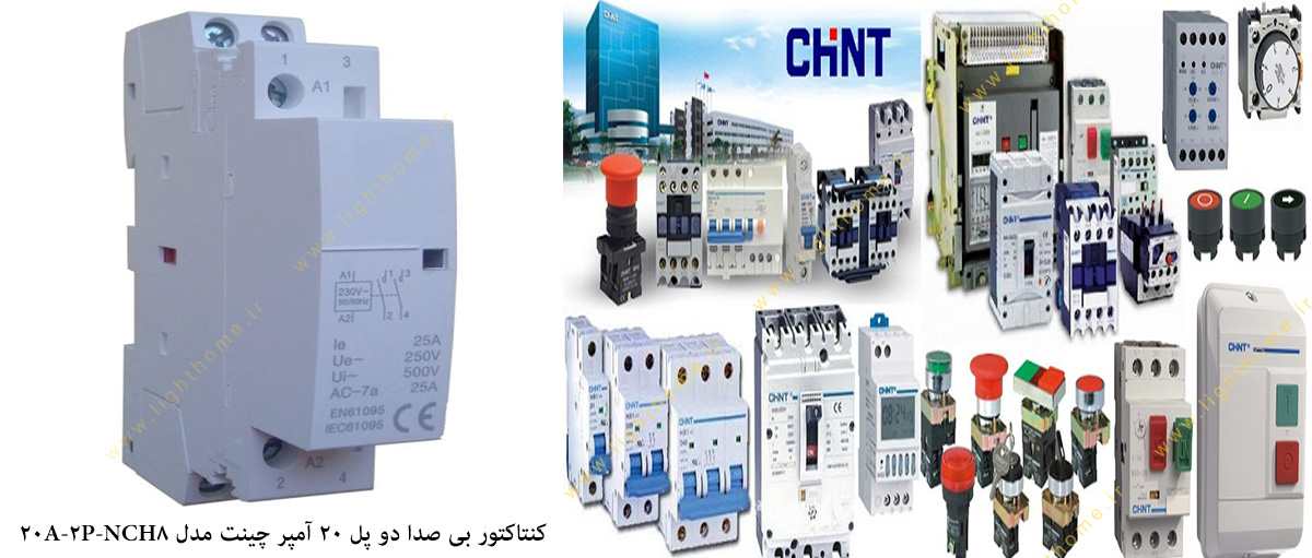 کنتاکتور بی صدا دو پل 20 آمپر چینت مدل NCH8-2P-20A