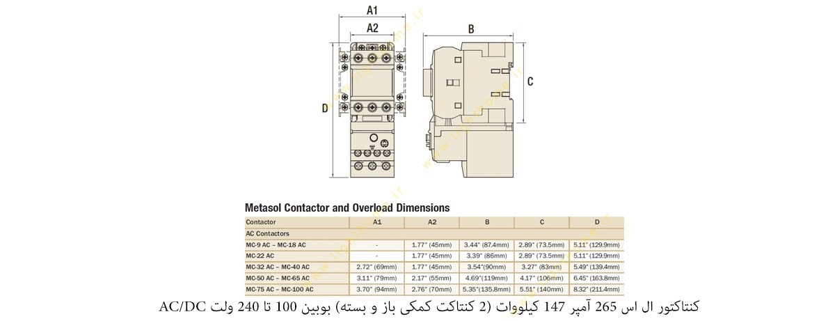 کنتاکتور ال اس 265 آمپر 147 کیلووات (2 کنتاکت کمکی باز و بسته) بوبین 100 تا 240 ولت AC/DC