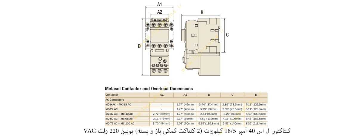 کنتاکتور ال اس 40 آمپر 18/5 کیلووات (2 کنتاکت کمکی باز و بسته) بوبین 220 ولت VAC