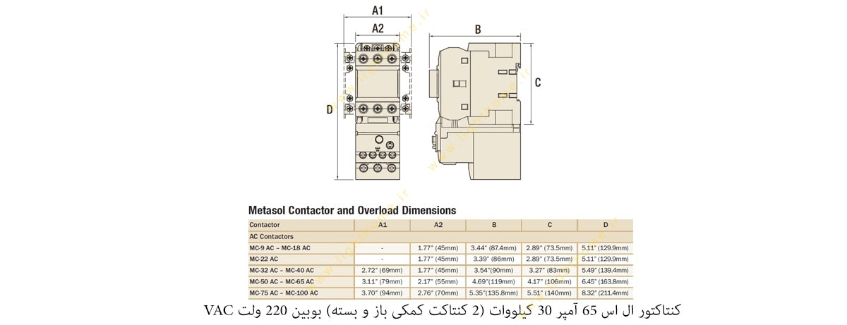 کنتاکتور ال اس 65 آمپر 30 کیلووات (2 کنتاکت کمکی باز و بسته) بوبین 220 ولت VAC