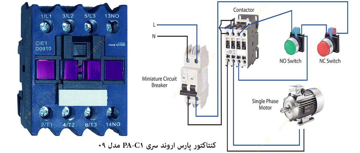 کنتاکتور پارس اروند سری PA-C1 مدل 09