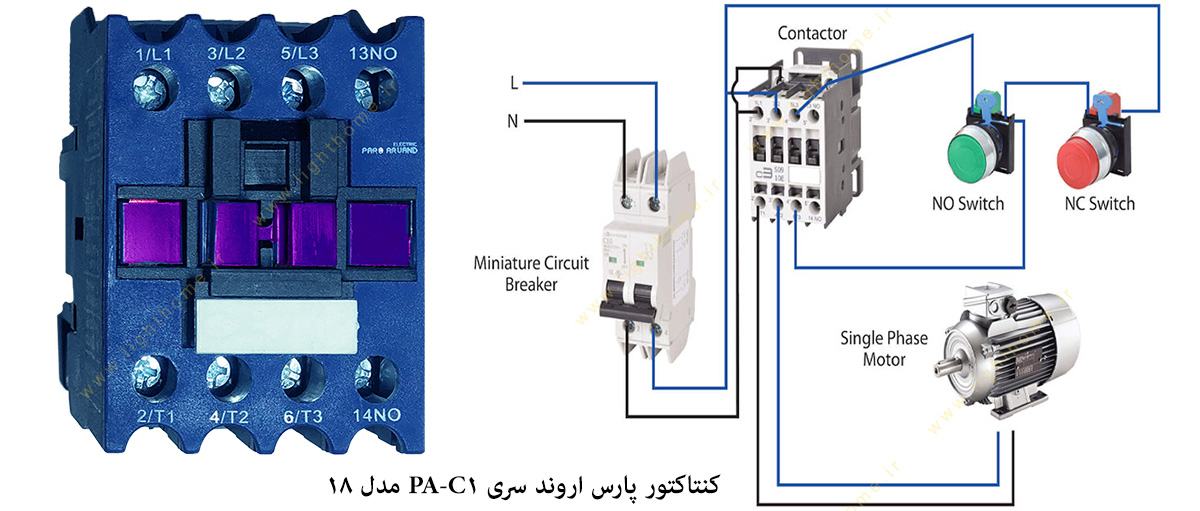 کنتاکتور سری PA-C1 مدل 18 پارس اروند