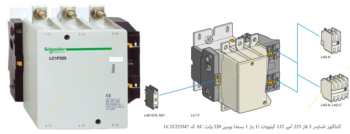 کنتاکتور اشنایدر 3 فاز 225 آمپر 132 کیلووات (1 باز 1 بسته) بوبین 220 ولت AC کد LC1F225M7