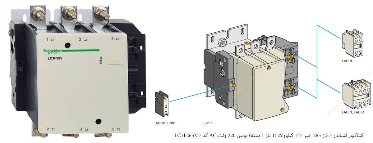 کنتاکتور اشنایدر 3 فاز 265 آمپر 147 کیلووات (1 باز 1 بسته) بوبین 220 ولت AC کد LC1F265M7