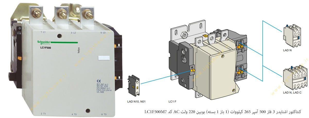 کنتاکتور اشنایدر 3 فاز 500 آمپر 265 کیلووات (1 باز 1 بسته) بوبین 220 ولت AC کد LC1F500M7