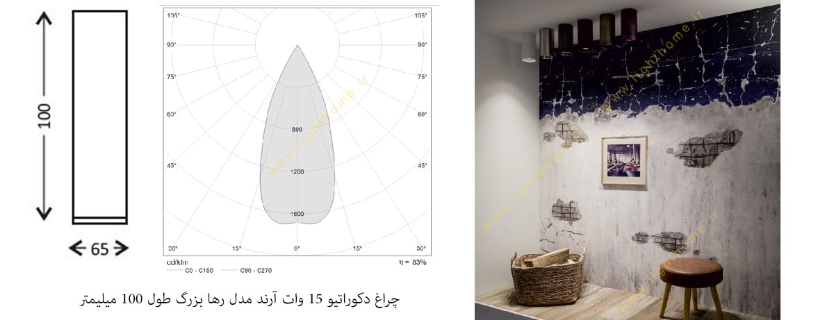 چراغ دکوراتیو 15 وات آرند مدل رها بزرگ طول 100 میلیمتر