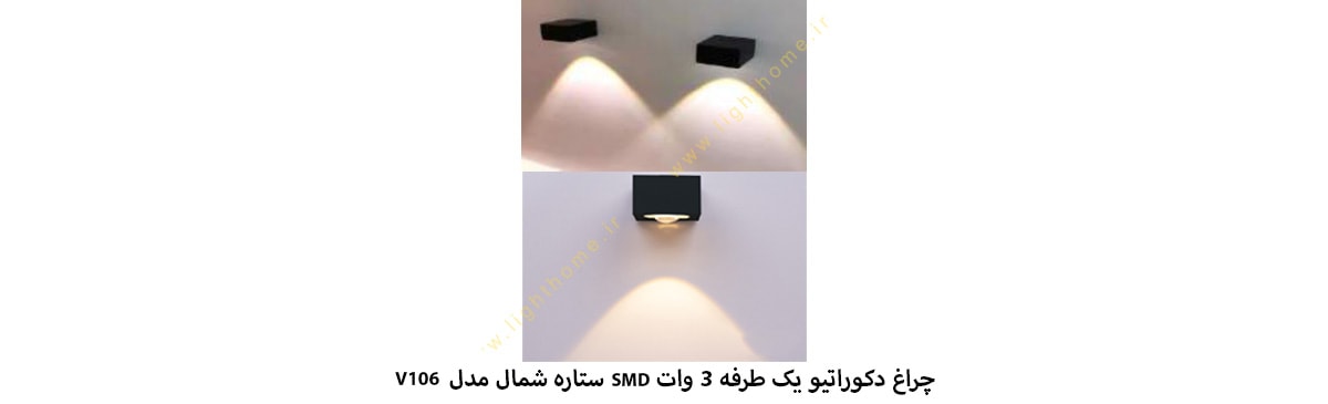 چراغ دکوراتیو یک طرفه 3 وات SMD ستاره شمال مدل V106