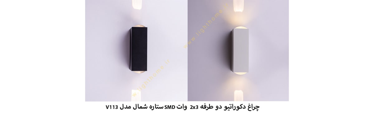چراغ دکوراتیو دو طرفه 2x3 وات SMD ستاره شمال مدل V113