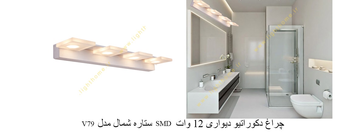 چراغ دکوراتیو دیواری 12 وات SMD ستاره شمال مدل V79