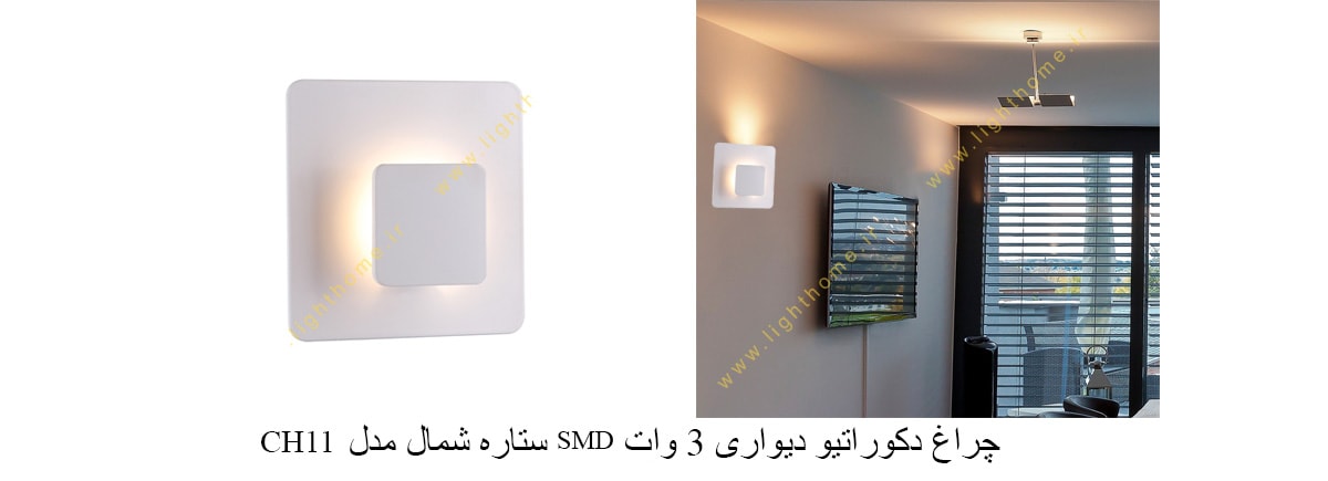 چراغ دکوراتیو دیواری 3 وات SMD ستاره شمال مدل CH11