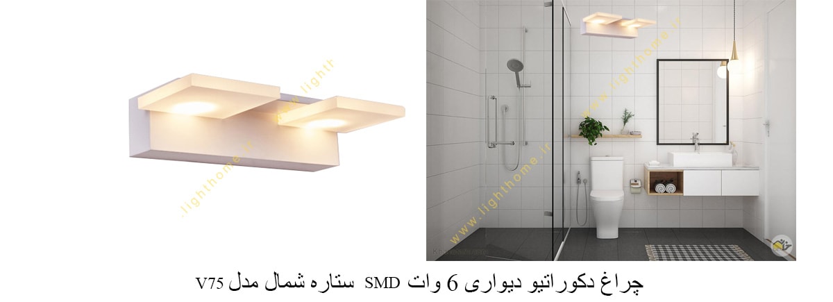 چراغ دکوراتیو دیواری 6 وات SMD ستاره شمال مدل V75