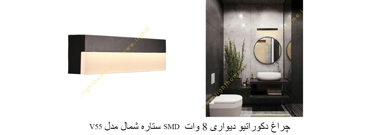 چراغ دکوراتیو دیواری 8 وات SMD ستاره شمال مدل V55