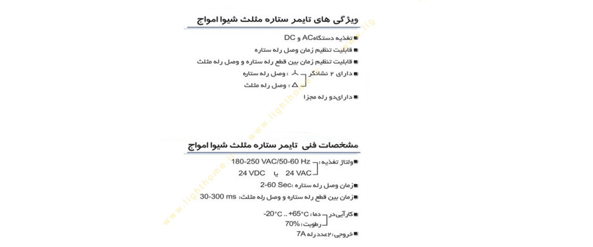 تایمر ستاره_مثلث شیوا امواج مدل DTJ-300M