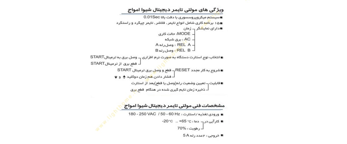 مولتی تایمر شیوا امواج مدل mtb-15m