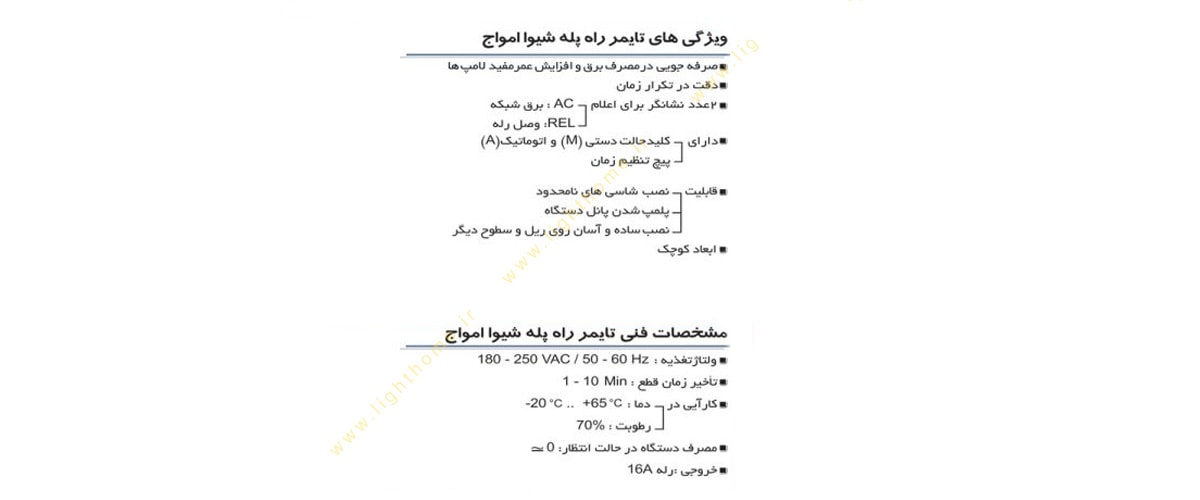 تایمر راه پله شیوا امواج مدل STJ-10M