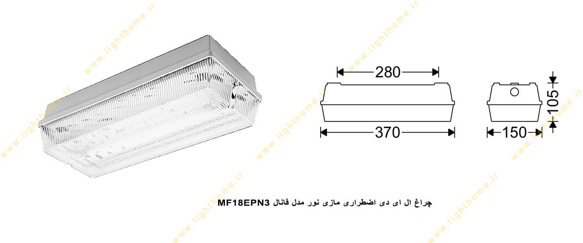 چراغ فلورسنت اضطراری 8*1 وات مازی نور مدل MF18EPN3