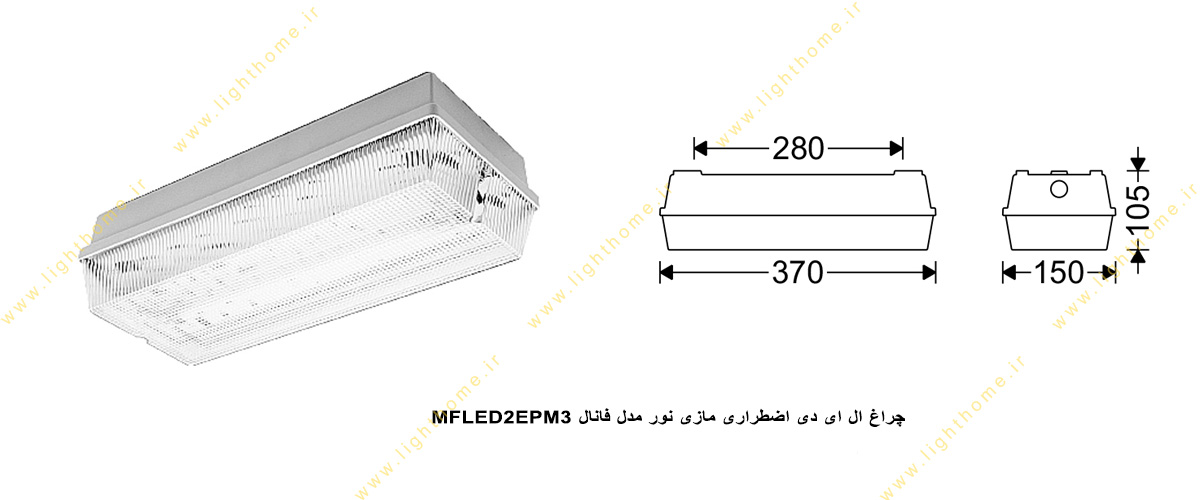چراغ LED اضطراری 10 وات مازی نور فانال مدل MFLED2EPM3