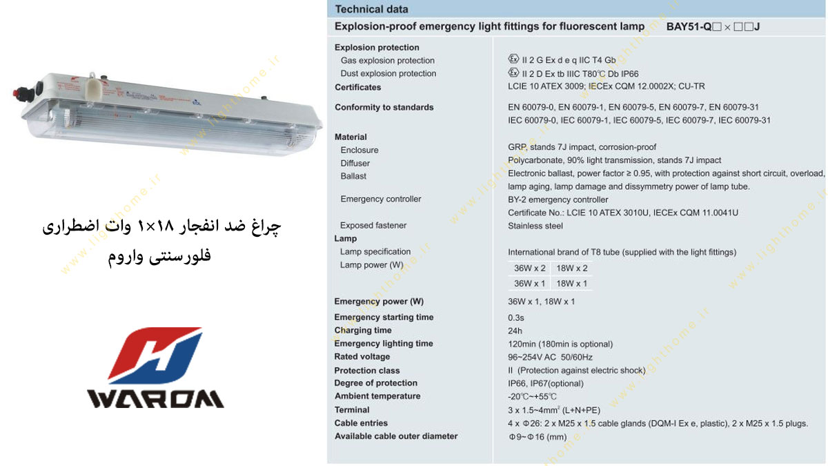 چراغ ضد انفجار اضطراری فلورسنت واروم 18 وات
