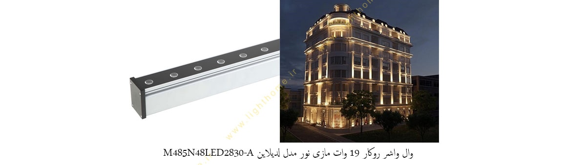 وال واشر روکار 19 وات مازی نور مدل لدیلاین M485N48LED2830-A