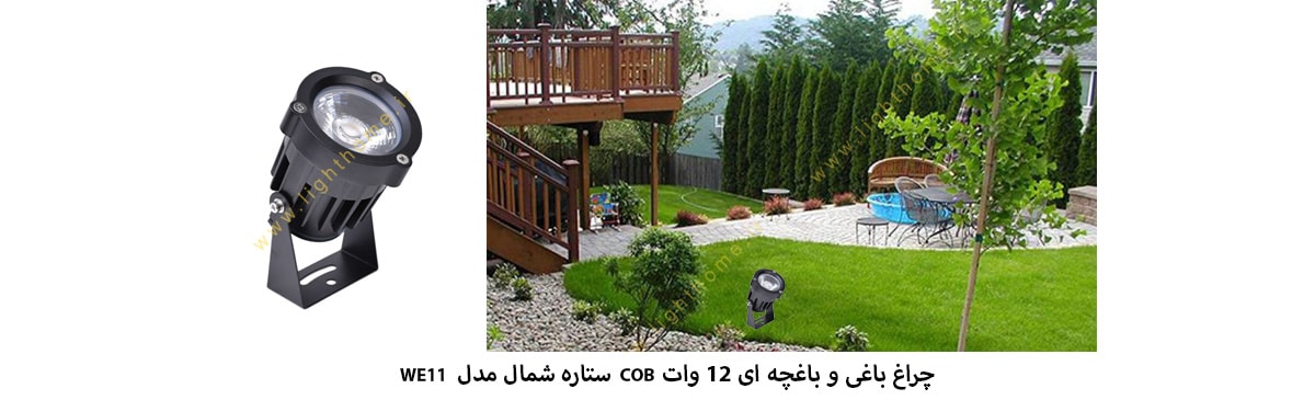 پروژکتور نما 12 وات COB ستاره شمال مدل WE11