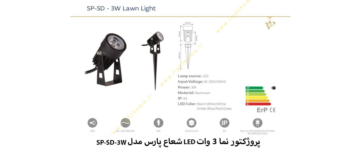 پروژکتور نما 3 وات LED شعاع پارس مدل SP-SD-3W