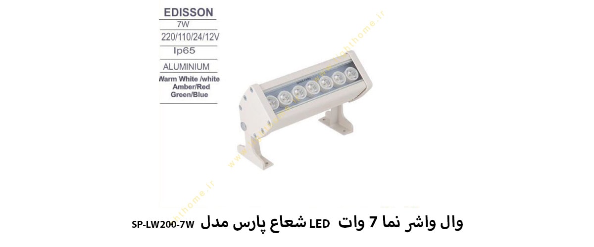 وال واشر نما 7 وات LED شعاع پارس مدل SP-LW200-7W