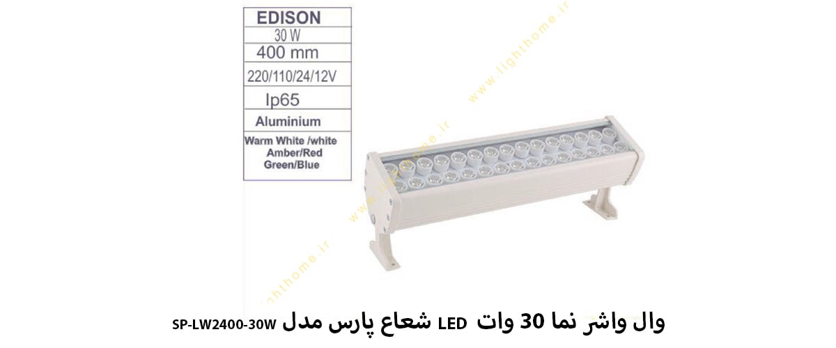 وال واشر نما 30 وات LED شعاع پارس مدل SP-LW2400-30W