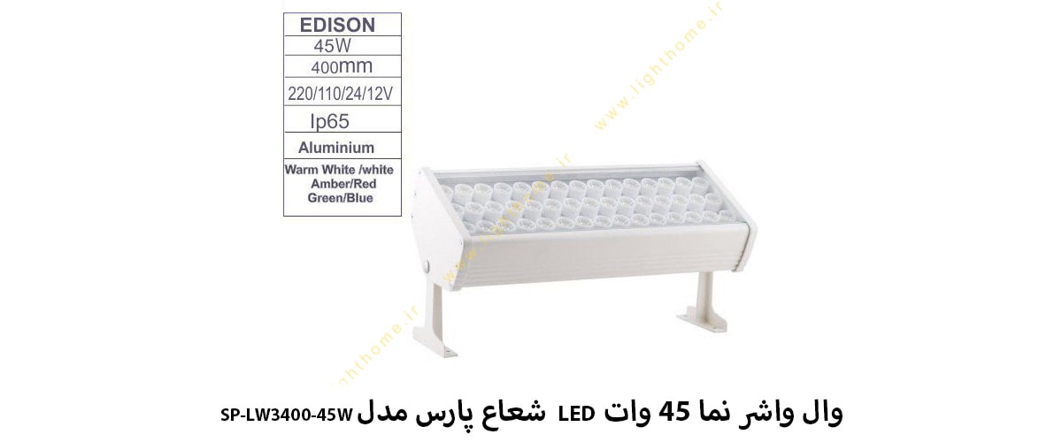 وال واشر نما 45 وات LED شعاع پارس مدل SP-LW3400-45W