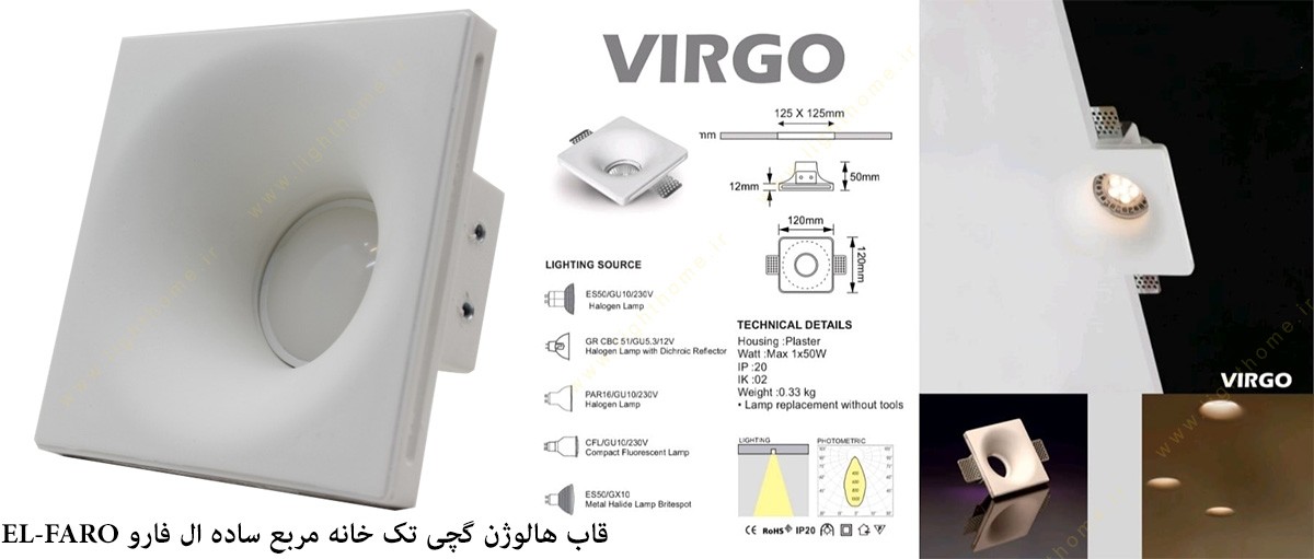 قاب هالوژن گچی تک خانه مربع ساده ال فارو EL-FARO