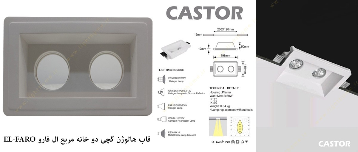 قاب هالوژن گچی دو خانه مربع ال فارو EL-FARO