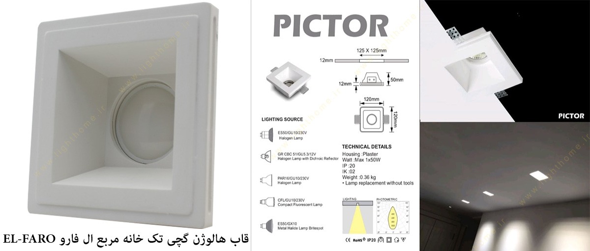 قاب هالوژن گچی تک خانه مربع ال فارو EL-FARO