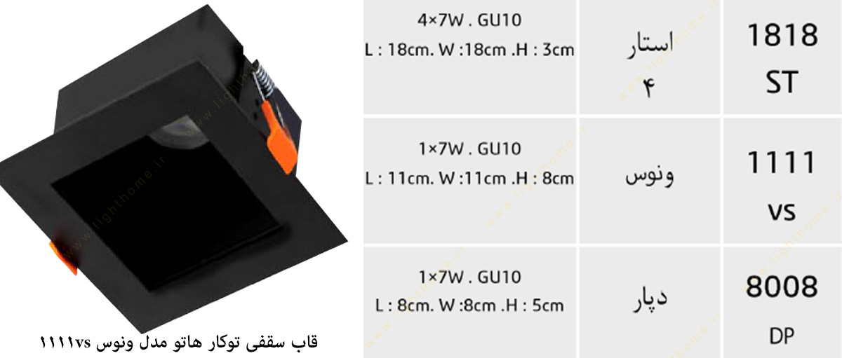 قاب هالوژن سقفی توکار هاتو مدل ونوس 1111vs