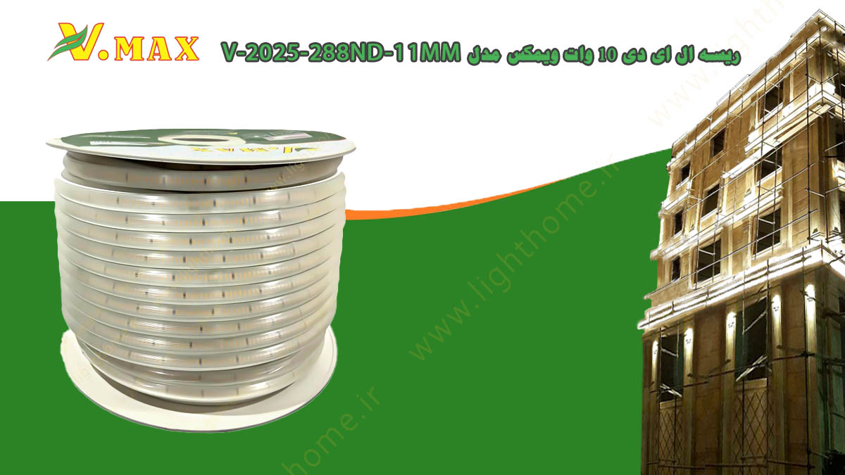 ریسه ال ای دی 10 وات ویمکس مدل  V-2025-288ND-11MM