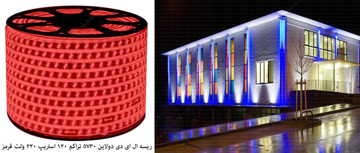 ریسه ال ای دی دولاین 5730 تراکم 120 استریپ 220 ولت قرمز