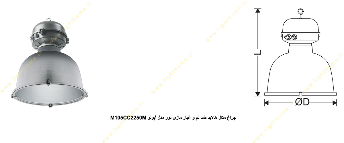 چراغ متال هالاید ضد نم و غبار 250 وات مازی نور مدل آپولو M105CC2250M