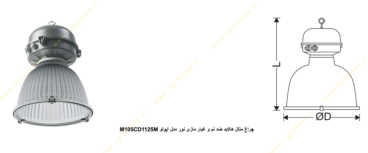 چراغ متال هالید 125 وات مازی نور مدل M105CD1125M