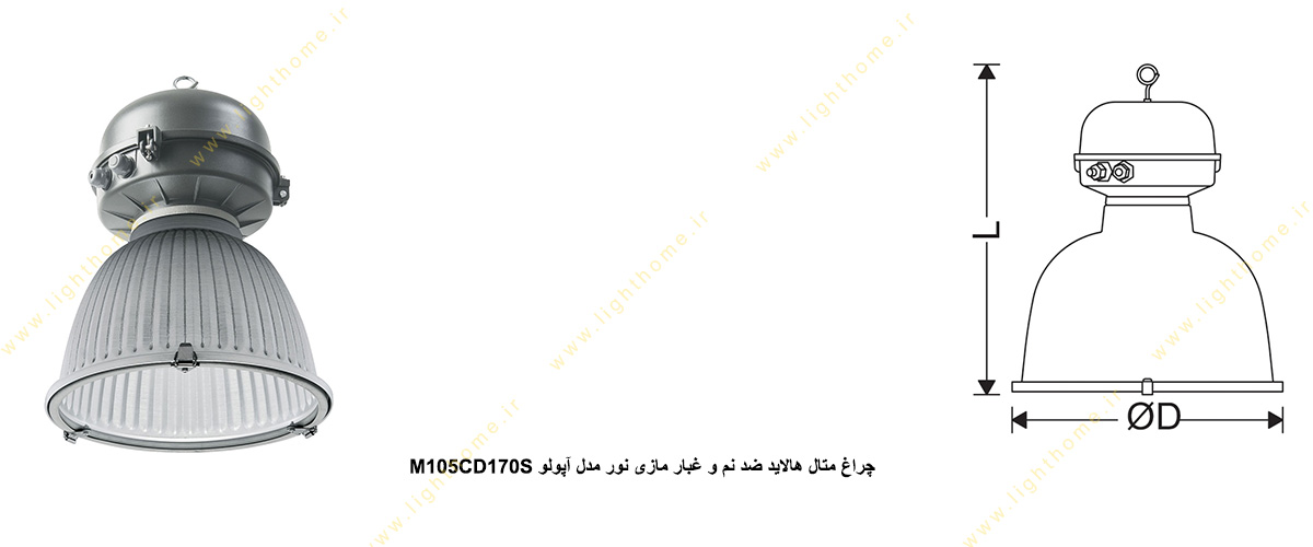 چراغ متال هالاید ضد نم و غبار 70 وات مازی نور مدل آپولو M105CD170S