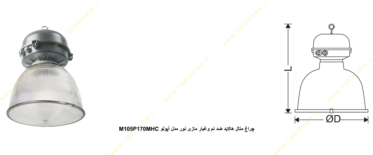 چراغ متال هالاید ضد نم وغبار 70 وات مازی نور مدل آپولو M105P170MHC